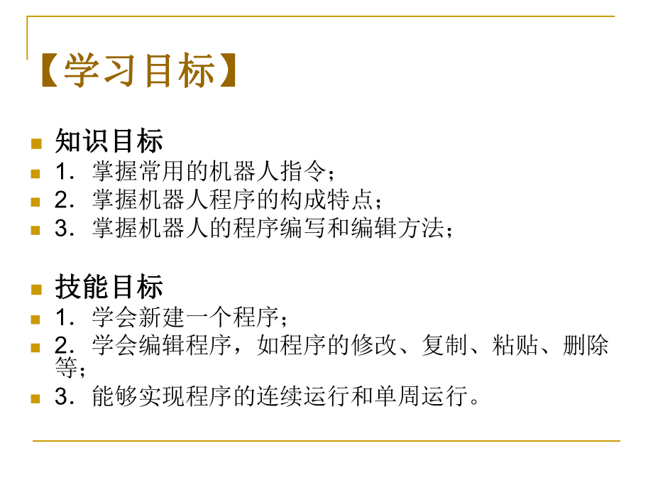 机器人示教编程(精).ppt_第3页