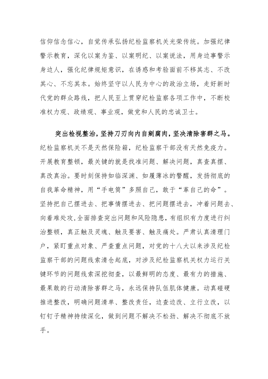 2023年度纪检监察干部教育整顿研讨学习研讨发言材料（纪委书记）.docx_第2页