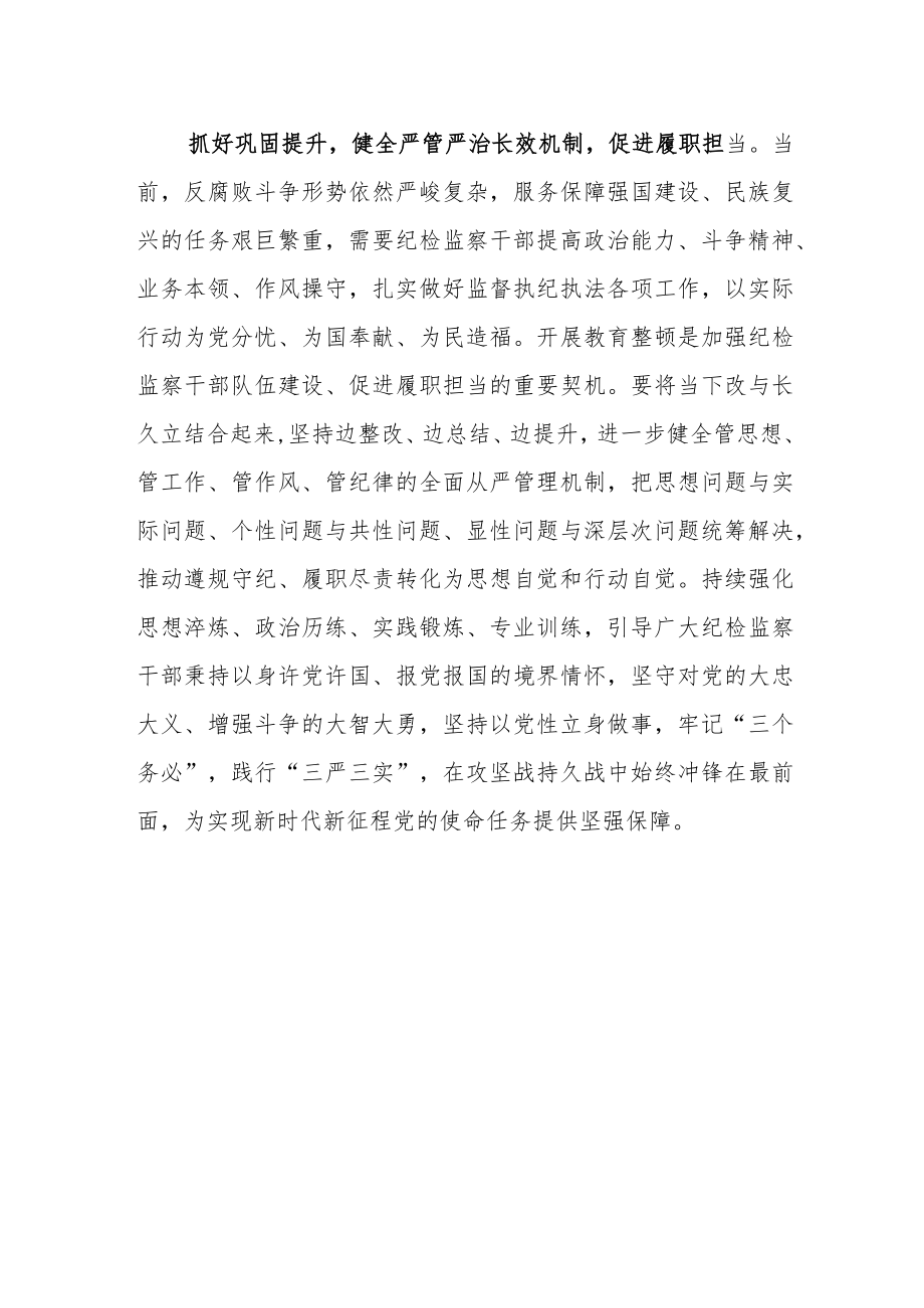 2023年度纪检监察干部教育整顿研讨学习研讨发言材料（纪委书记）.docx_第3页