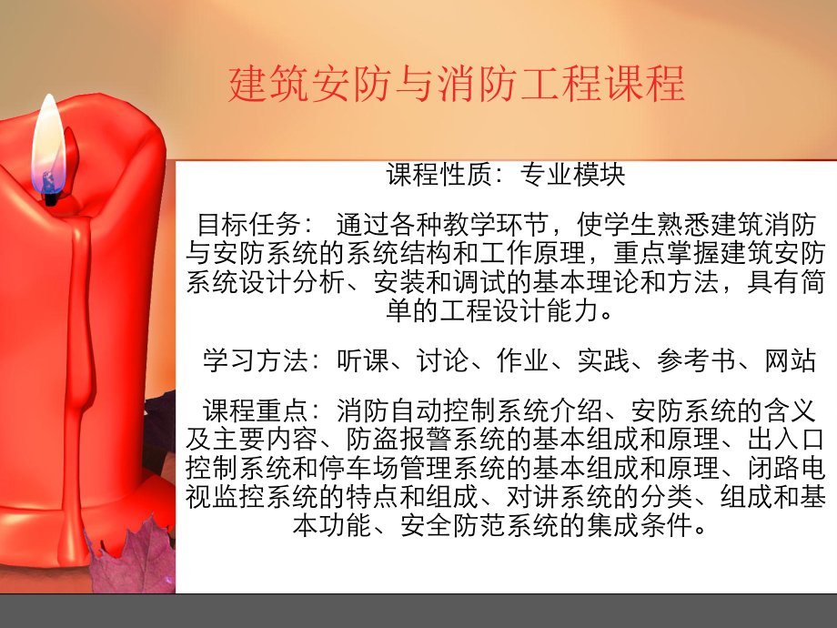 智能消防系统.ppt_第2页