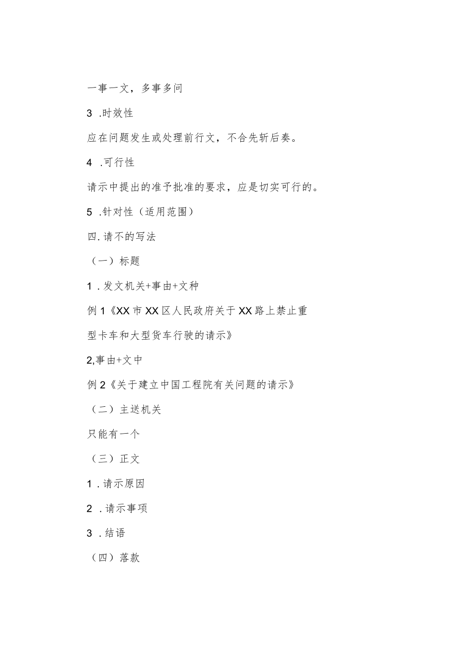 请示的格式公文请示格式及范文6篇.docx_第2页