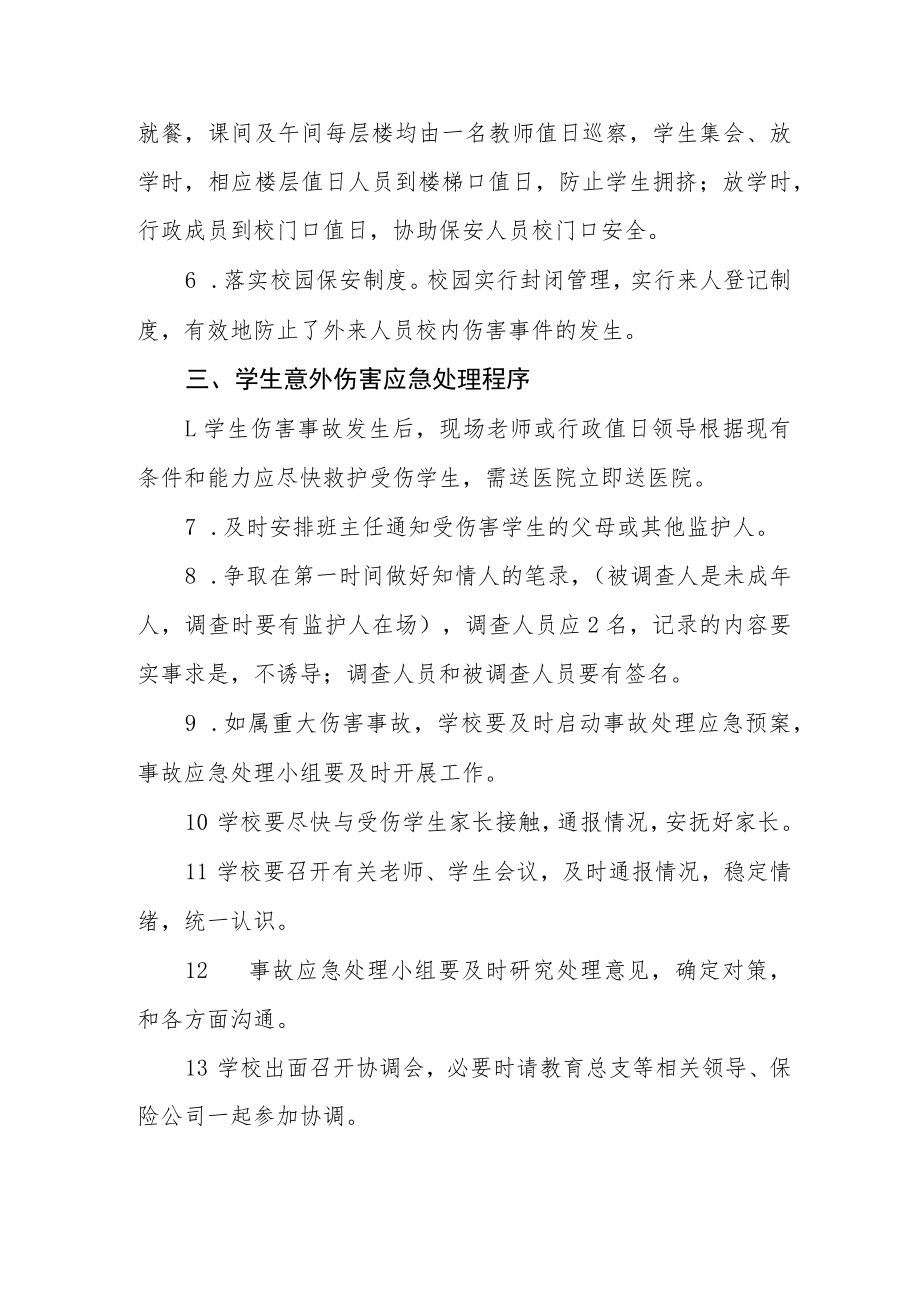 学生意外伤害事故应急处理预案.docx_第2页