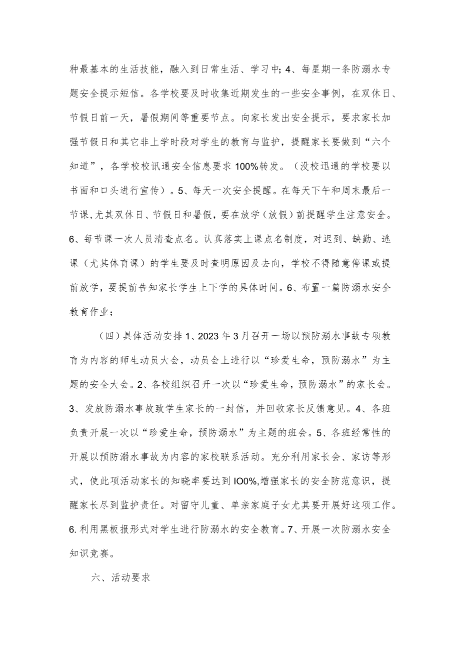 防溺水安全教育专项活动实施方案.docx_第3页