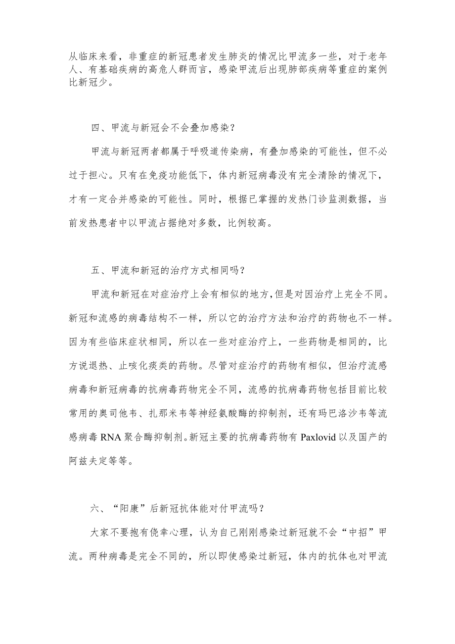 关于甲流与新冠的不同症状以及治疗方式上的区别.docx_第2页