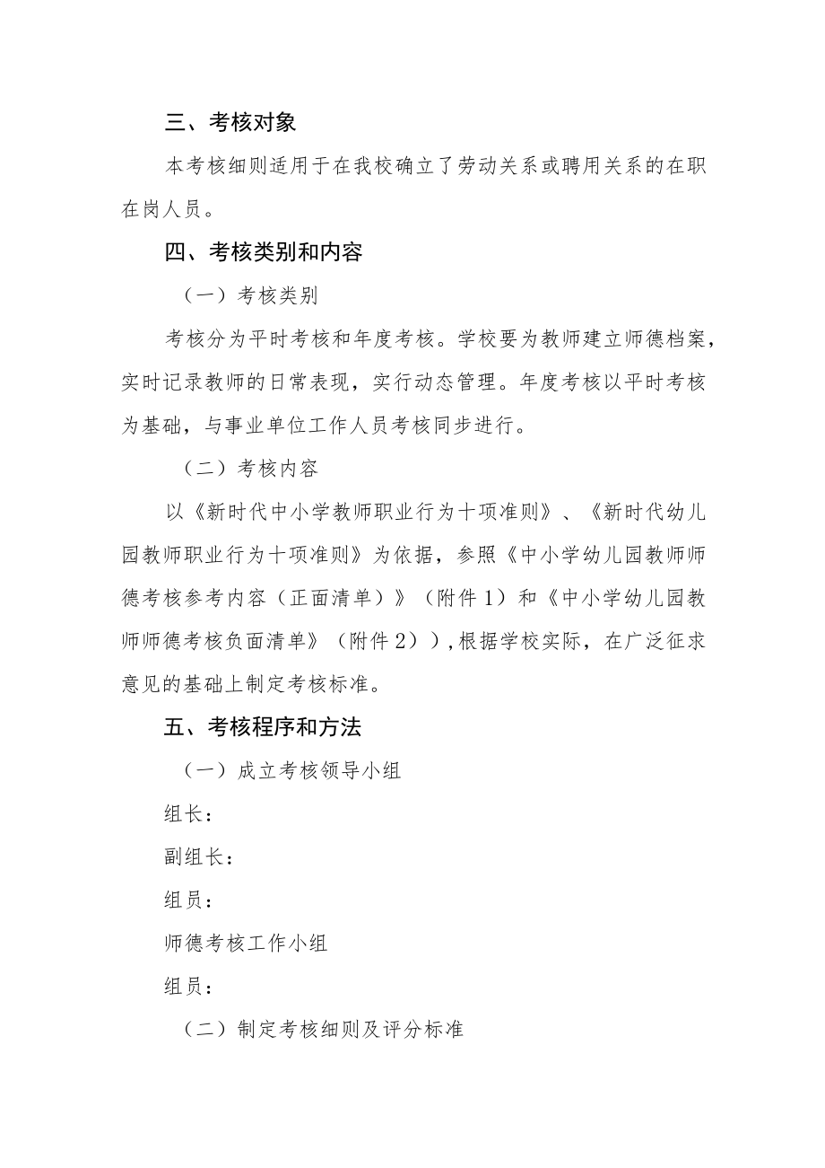 小学教师师德管理考核实施细则.docx_第2页