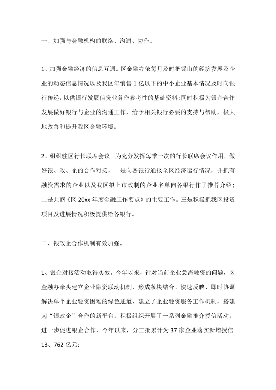 金融理财个人工作计划篇3.docx_第1页