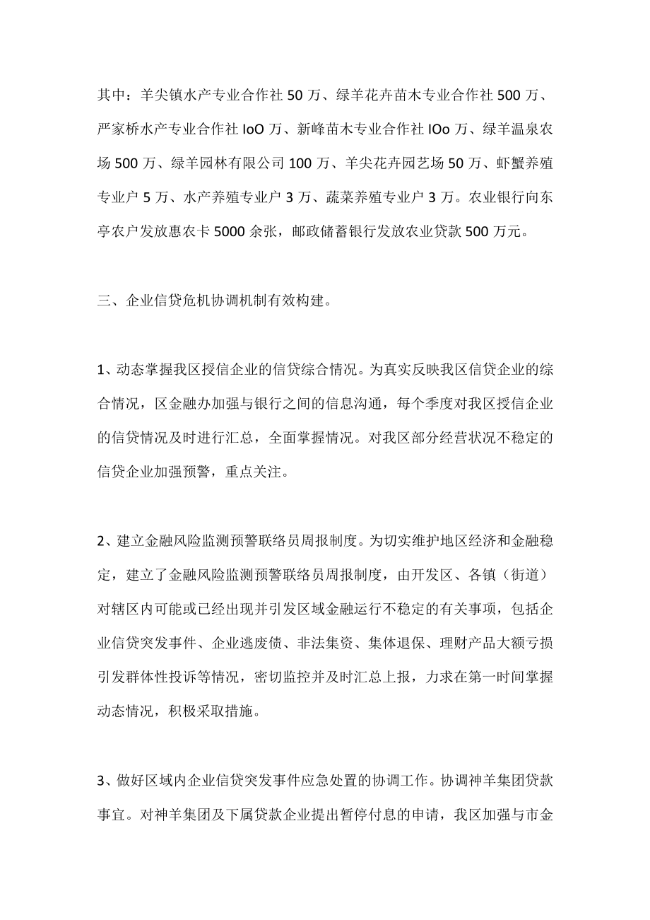 金融理财个人工作计划篇3.docx_第3页