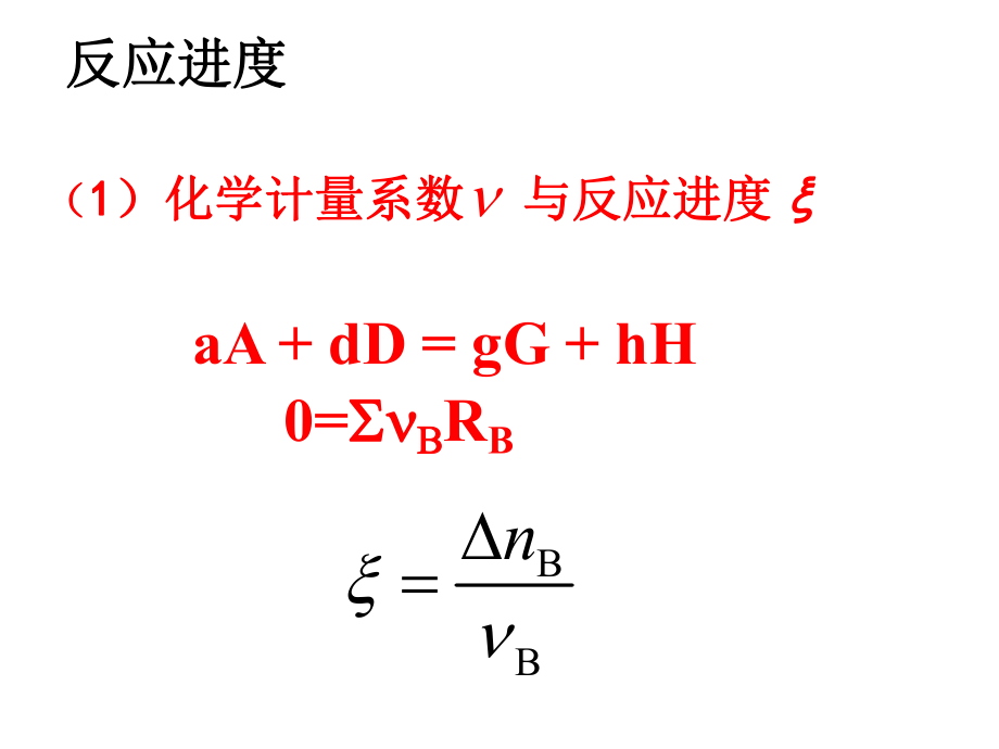 物理化学热化学.ppt_第2页