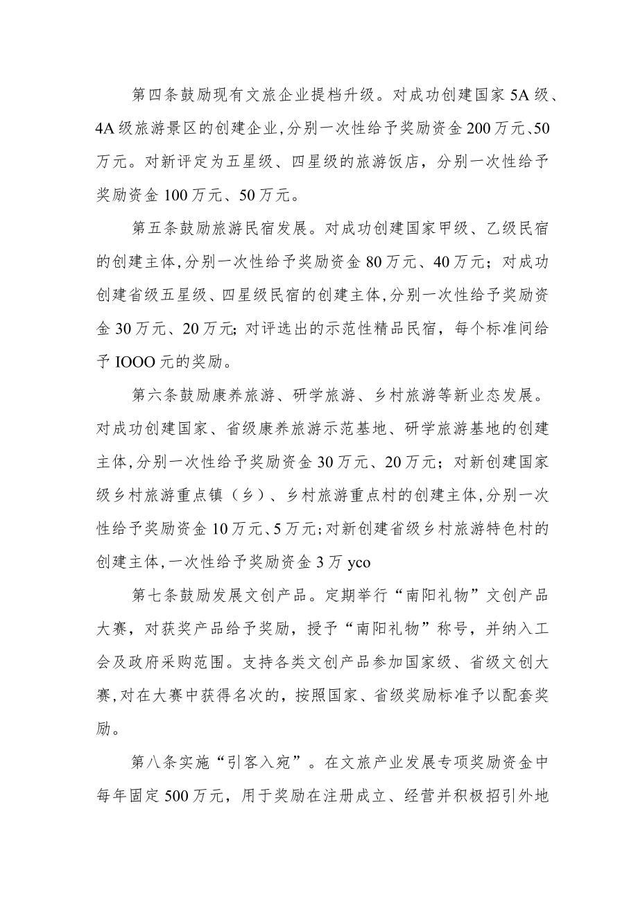 支持文旅产业高质量发展奖励办法.docx_第2页