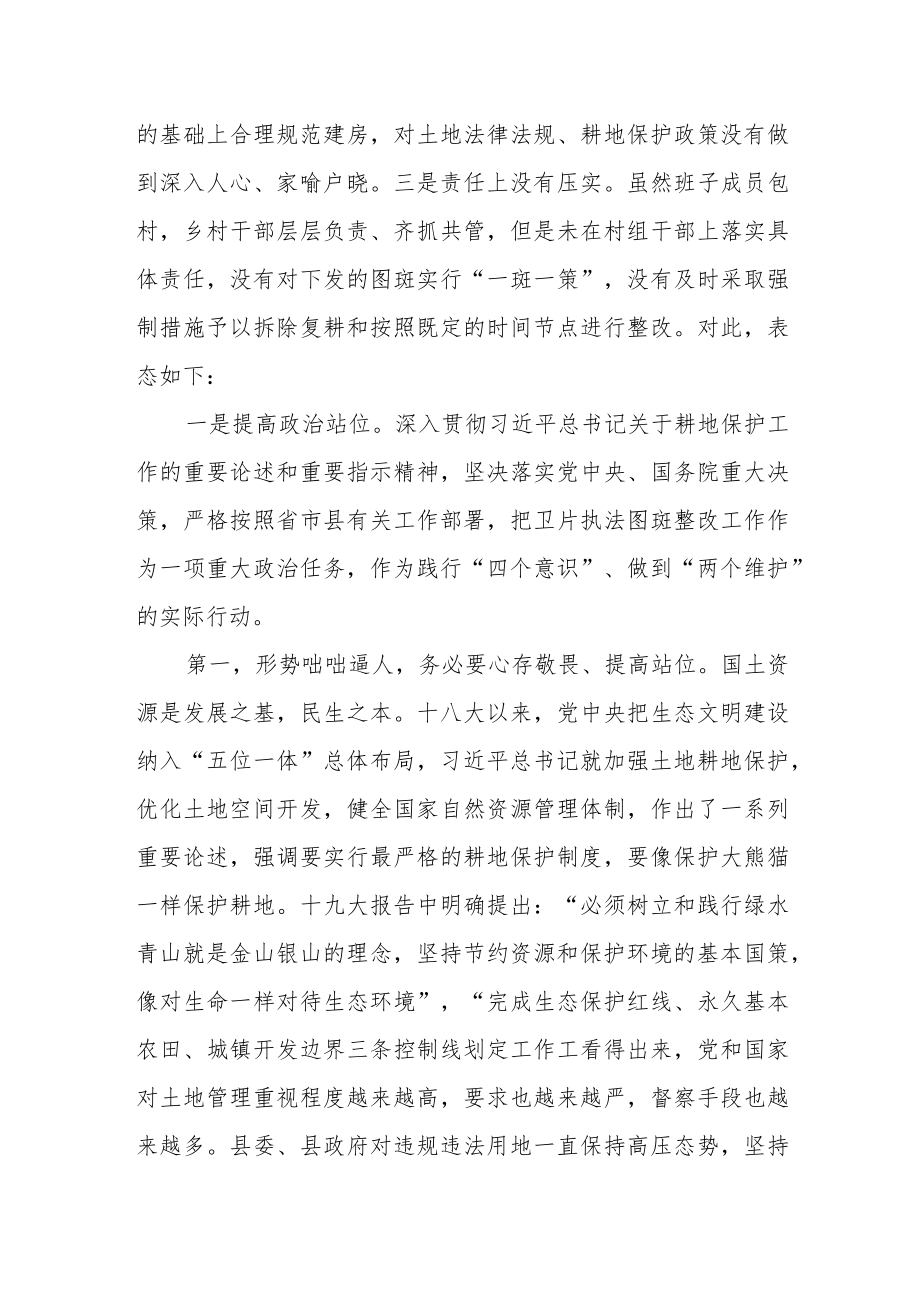 某镇党委书记在全县土地卫片执法图斑整改会议上的表态发言.docx_第2页