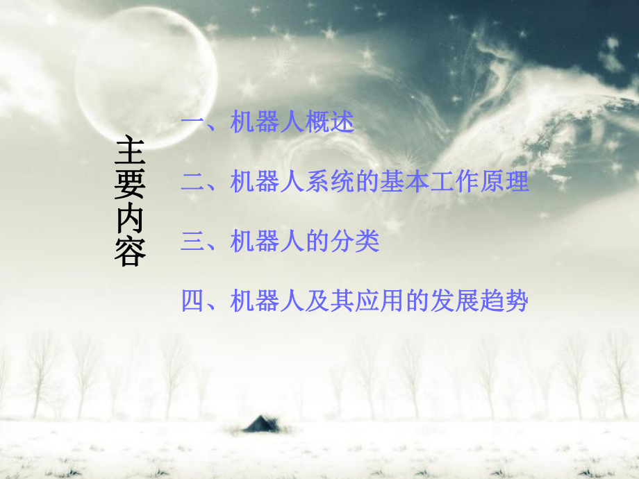 机器人技术及其应用原理.ppt_第2页