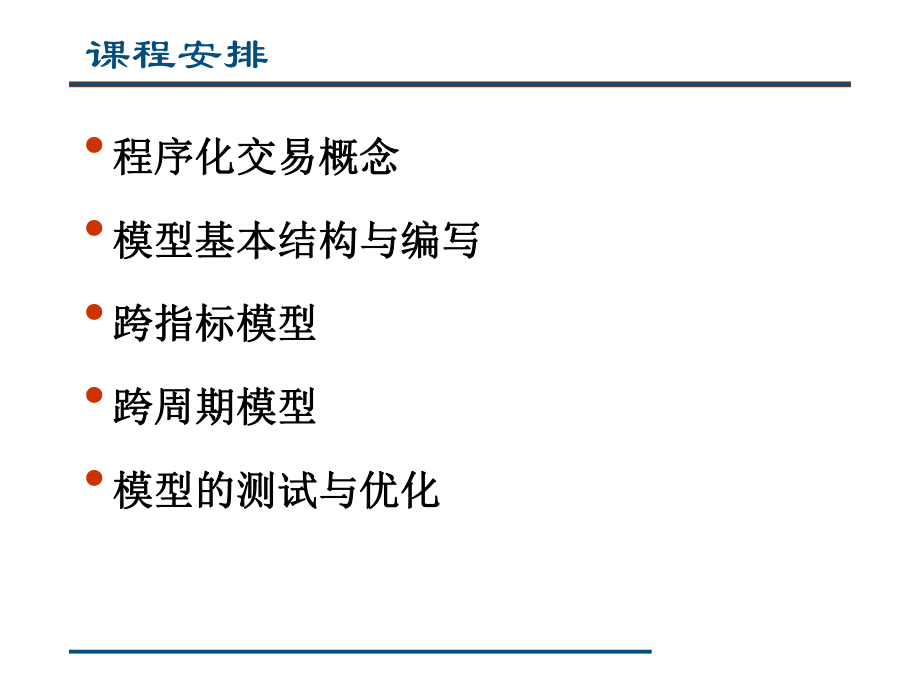 期货程序化培训教程.ppt_第2页