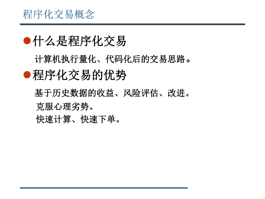 期货程序化培训教程.ppt_第3页