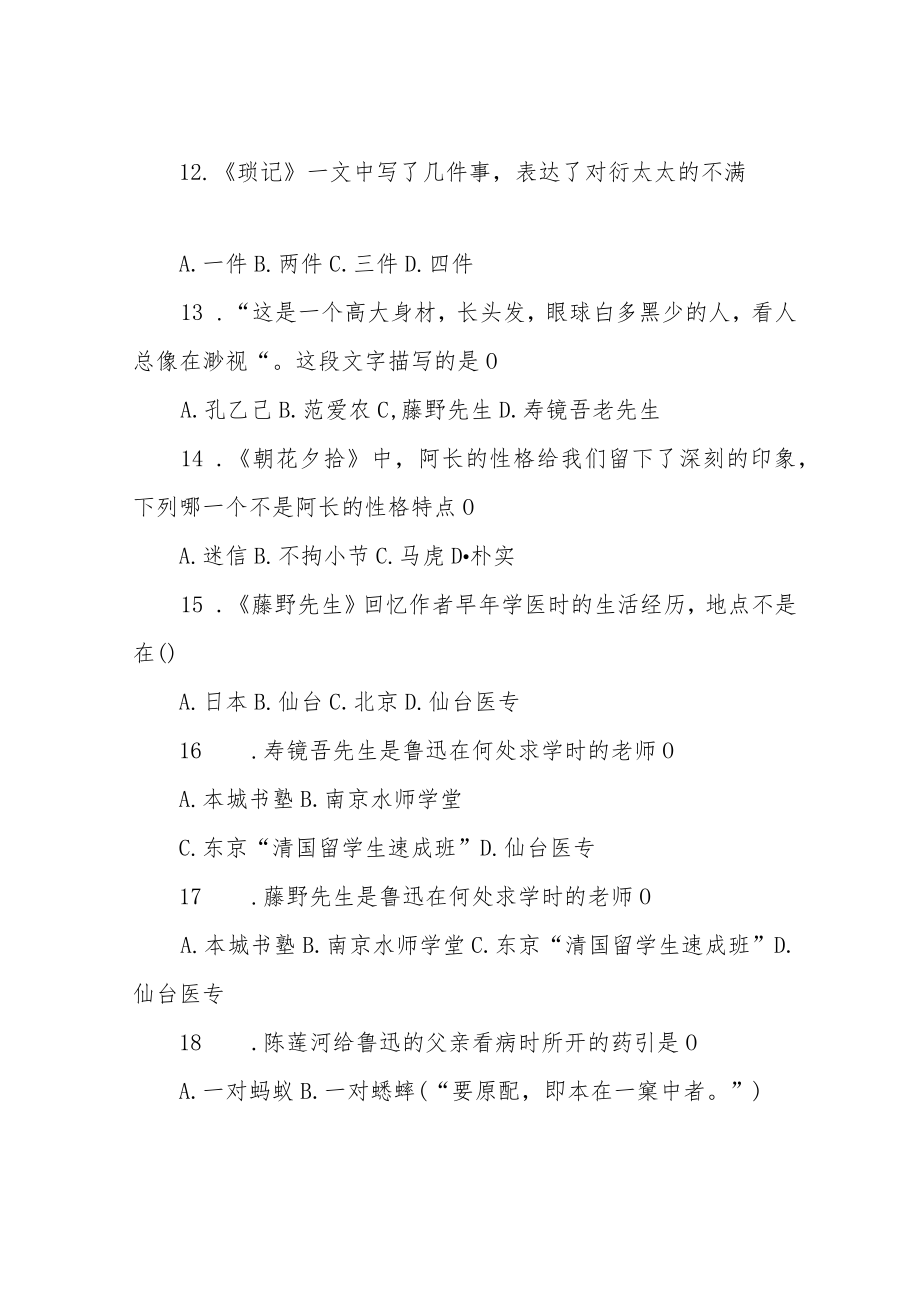 《朝花夕拾》阅读训练检测题(七年级名著阅读).docx_第3页