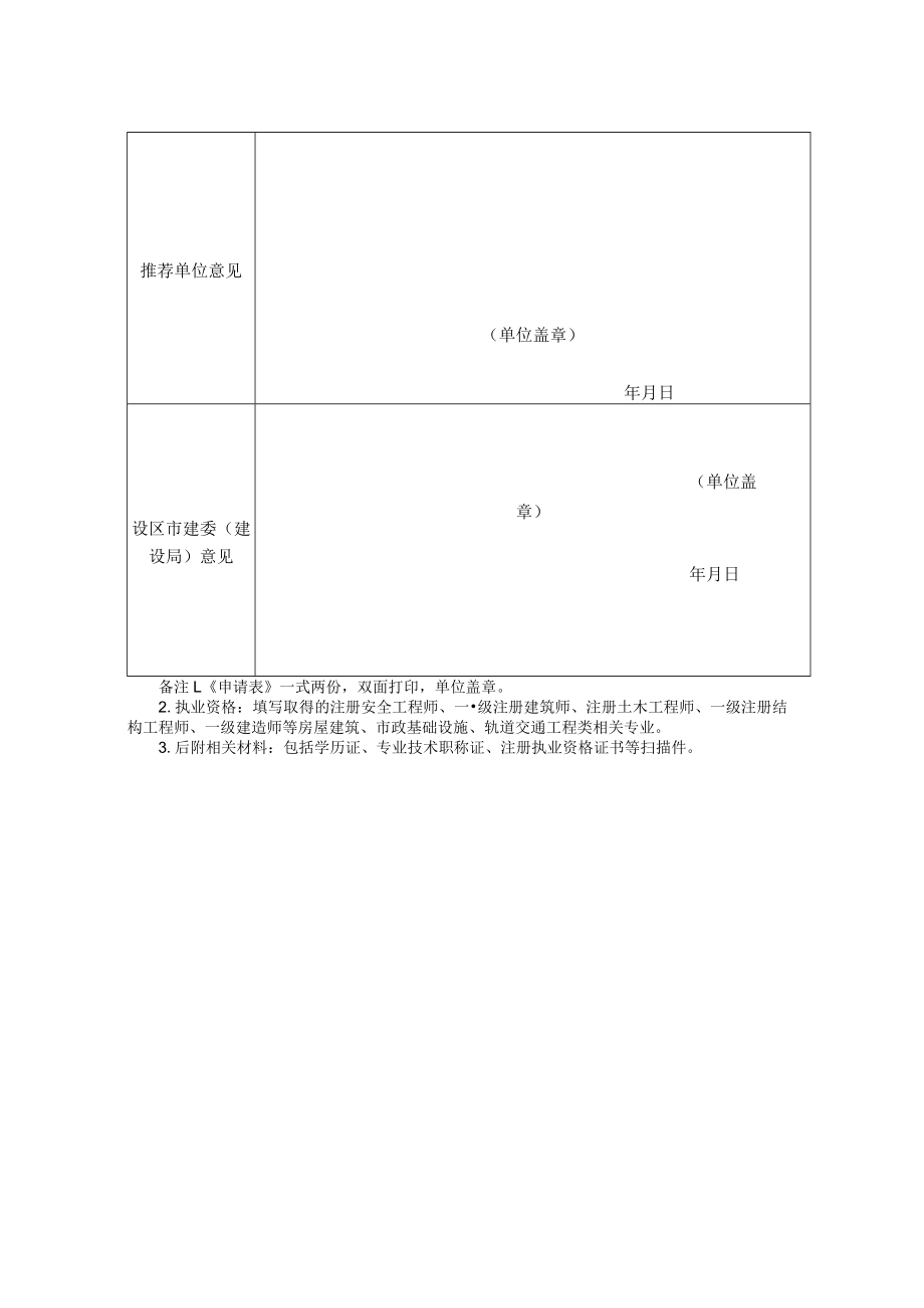 浙江省房屋市政工程质量安全专家推荐表.docx_第3页