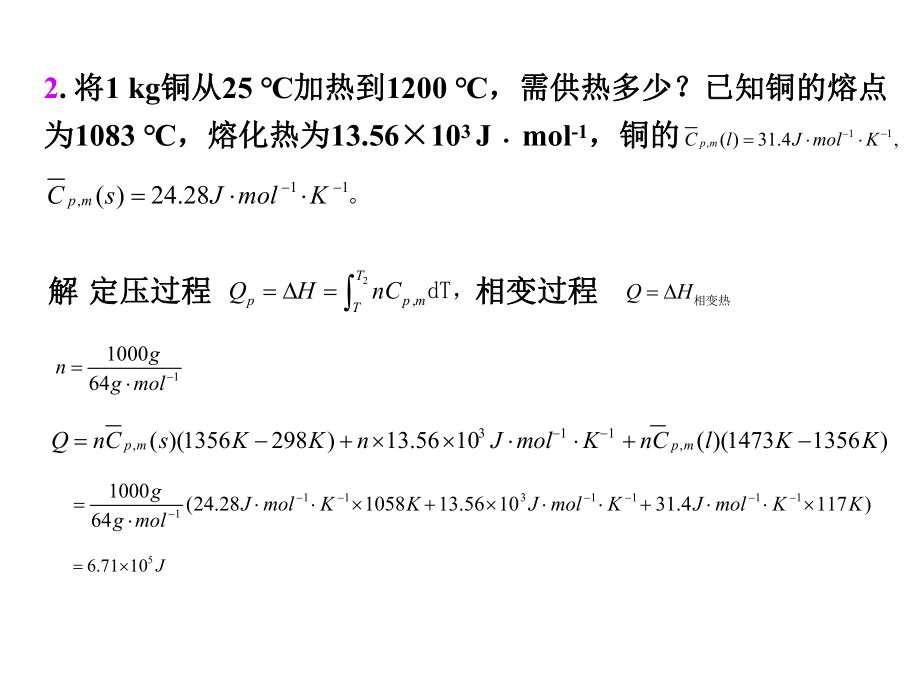 物理化学第一章作业.ppt_第1页