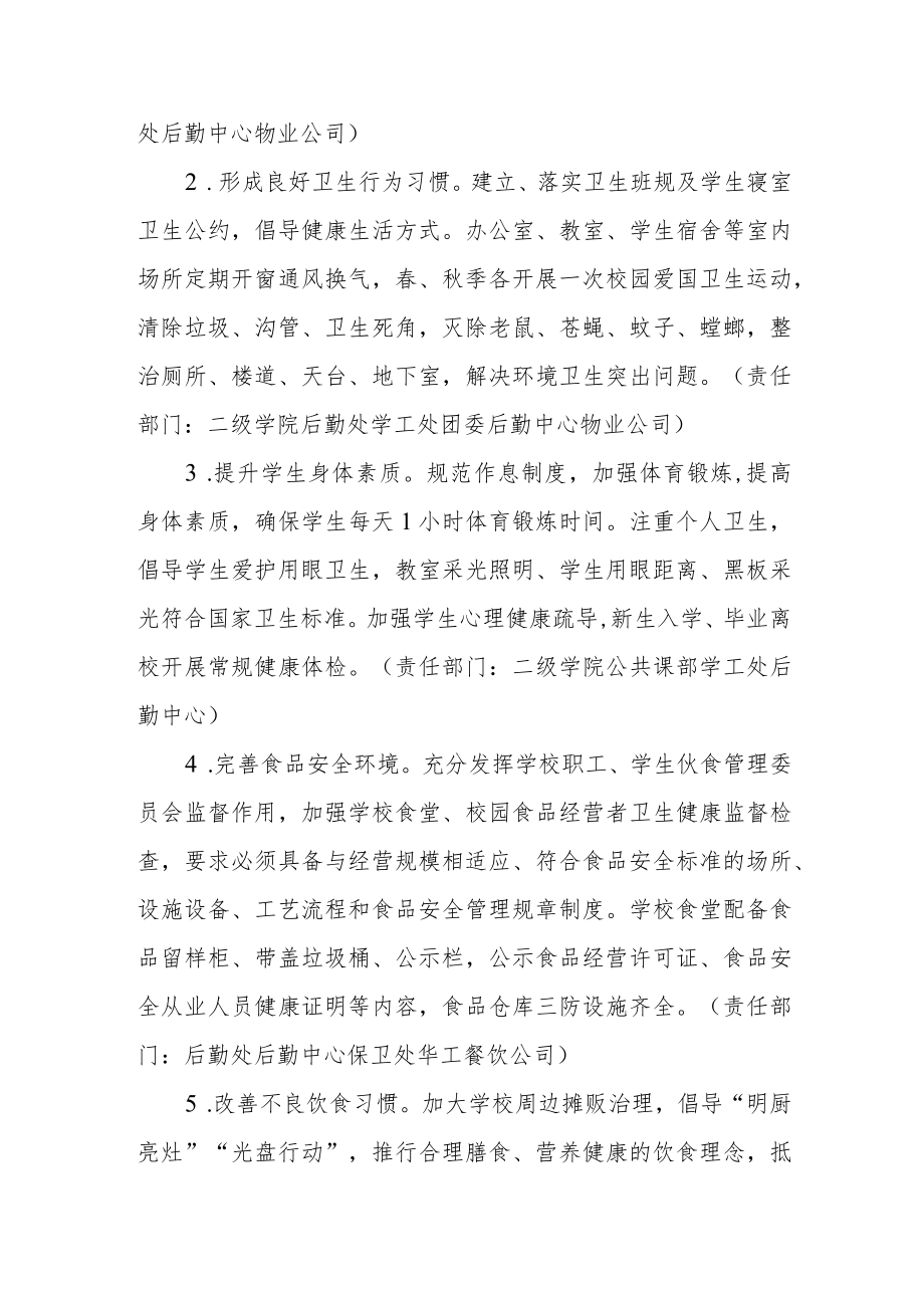 职业技术学院健康校园专项行动方案.docx_第2页