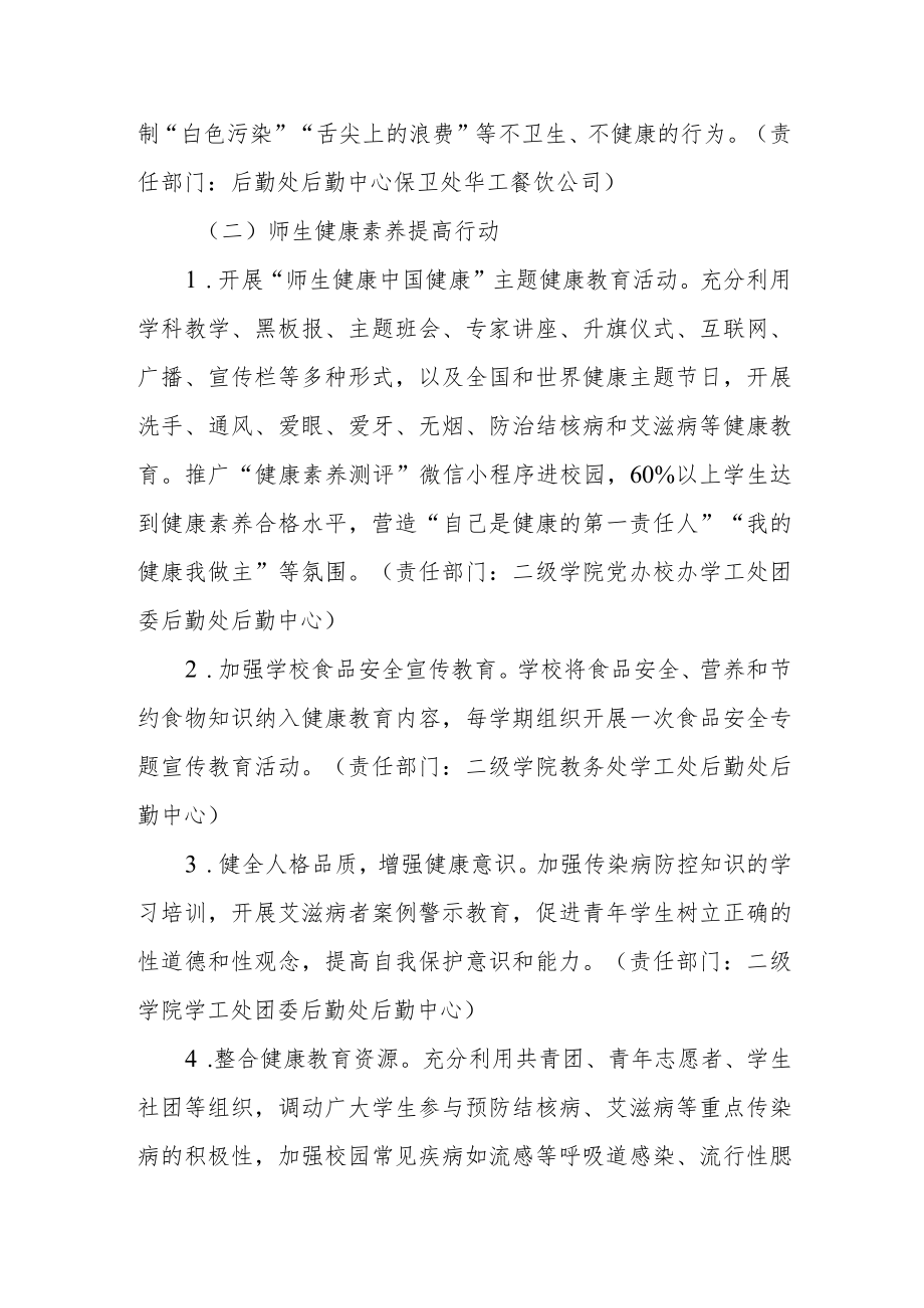 职业技术学院健康校园专项行动方案.docx_第3页