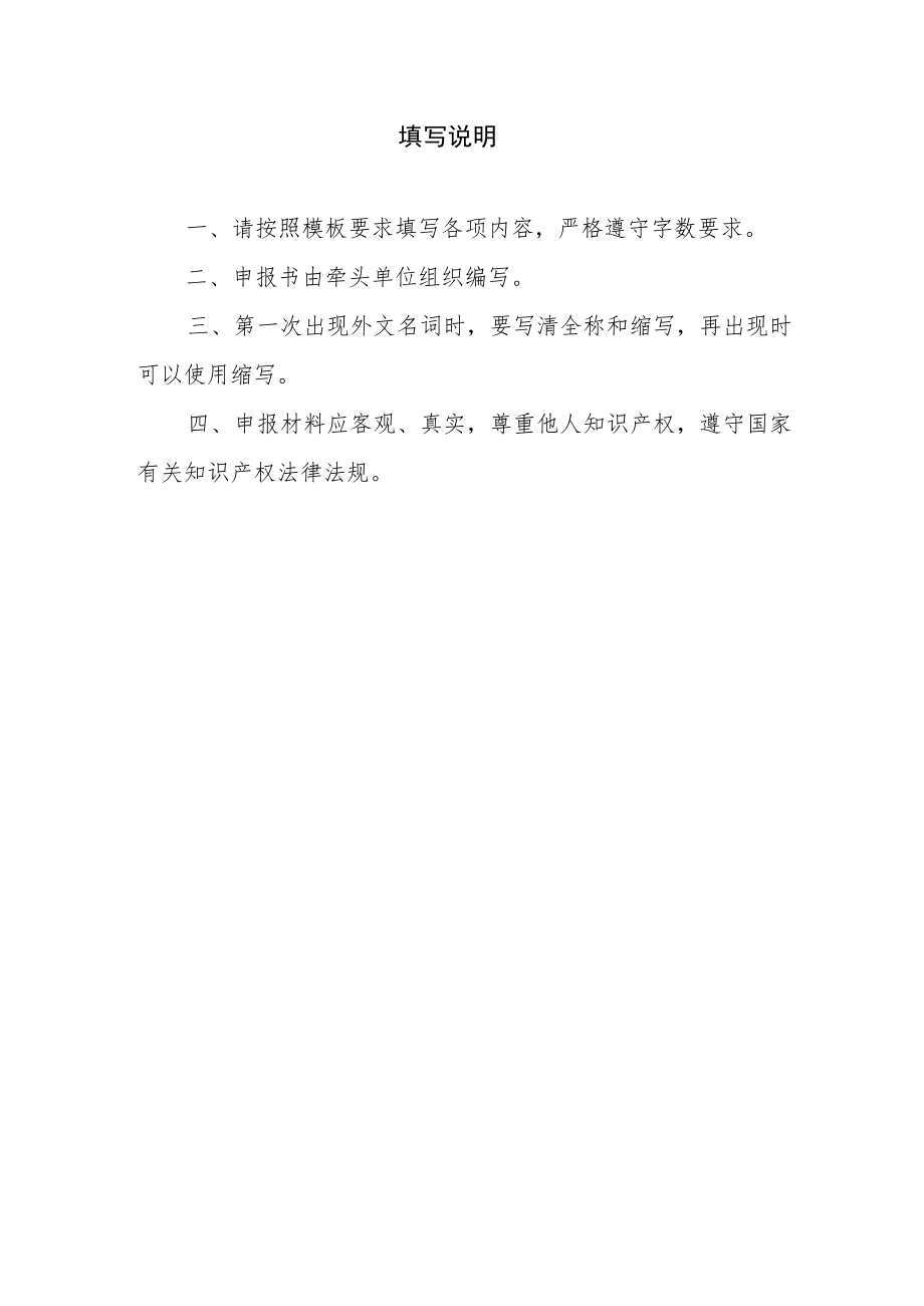 陕西省“5G 工业互联网”典型应用场景申报书.docx_第2页