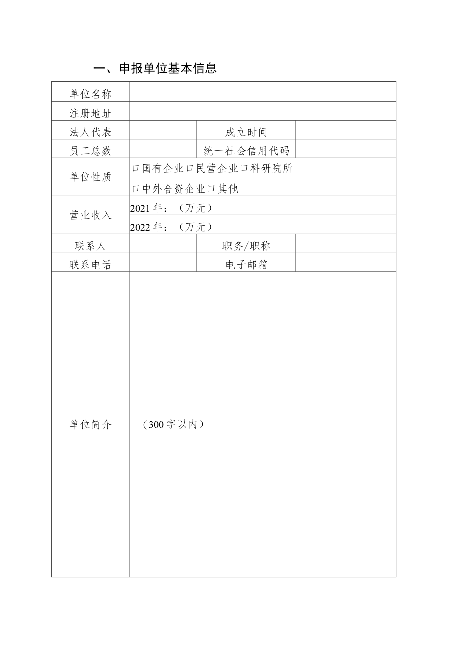 陕西省“5G 工业互联网”典型应用场景申报书.docx_第3页