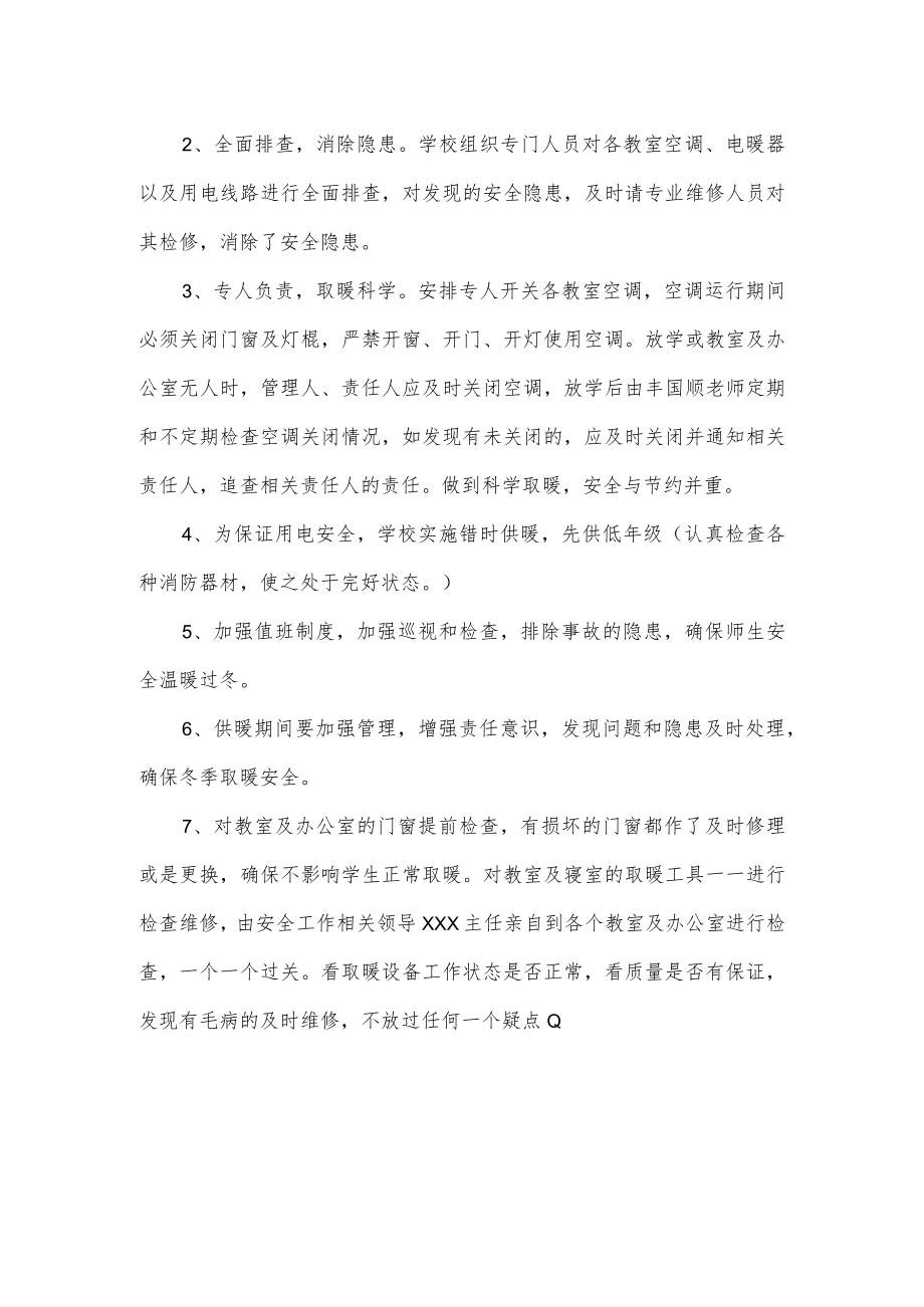 冬季采暖的应急预案.docx_第2页