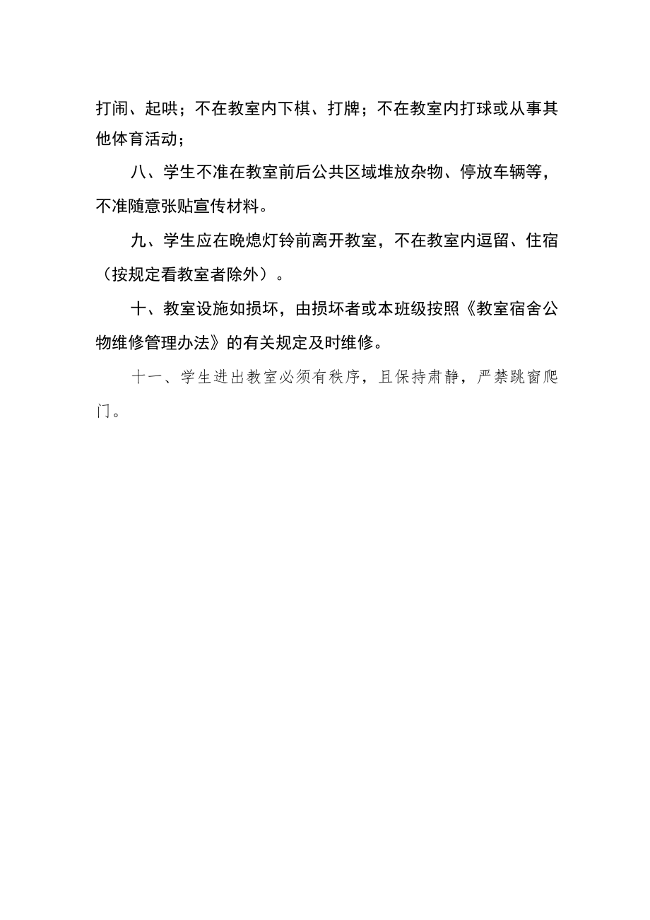 职业技术学院教室管理规定.docx_第2页