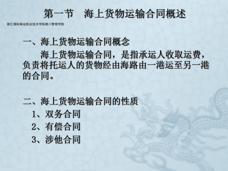 海上货物运输合同与相关法规.ppt_第2页