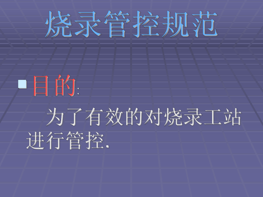 烧录培训教程.ppt_第3页