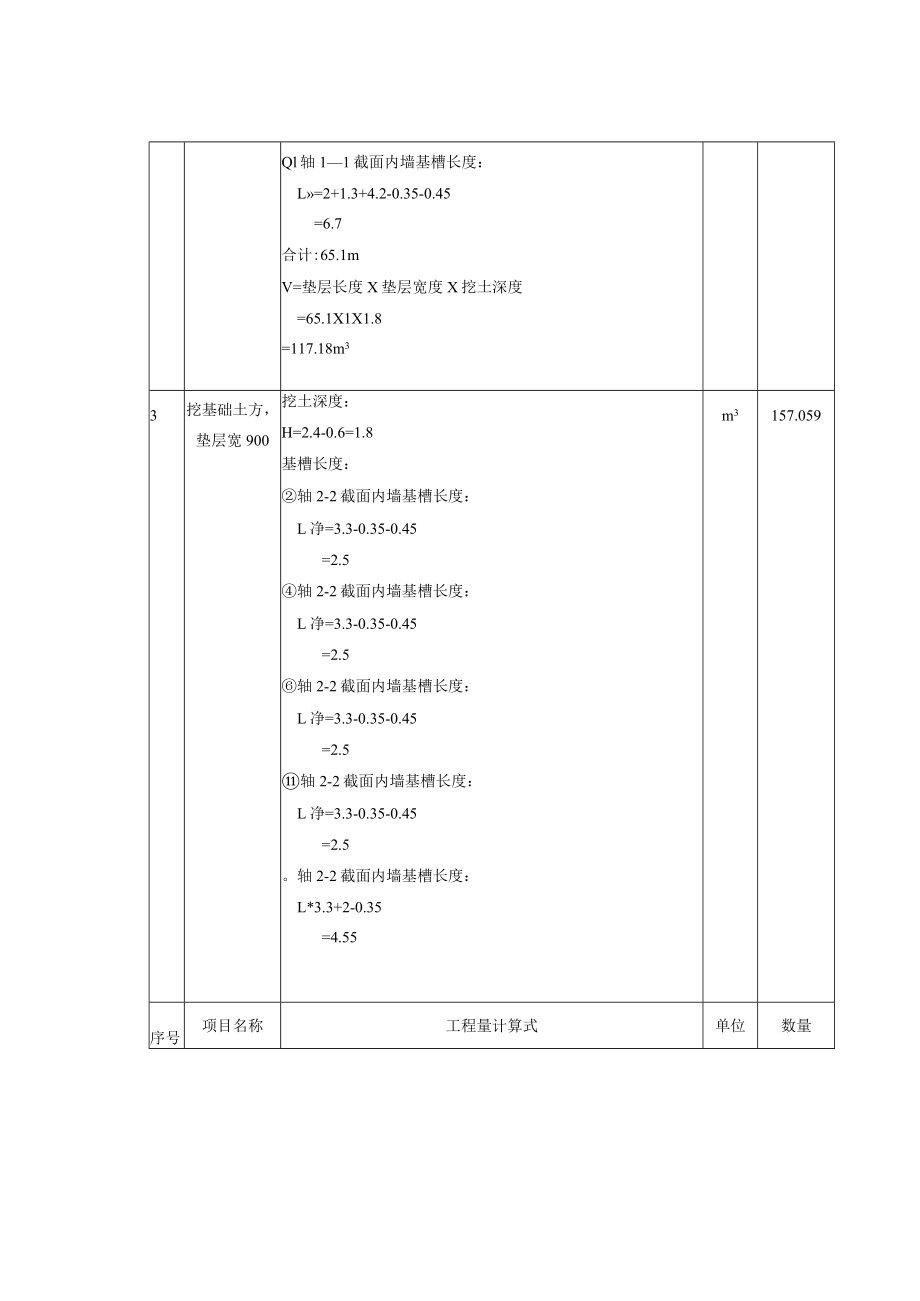 某六层住宅楼工程量计算书.docx_第3页