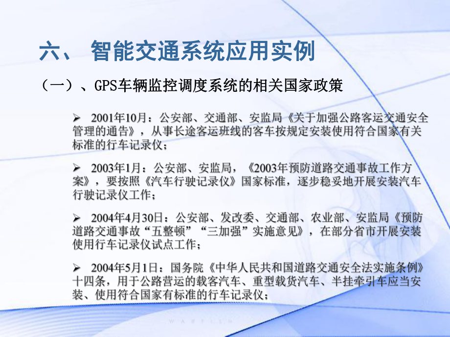 智能交通应用实例.ppt_第2页