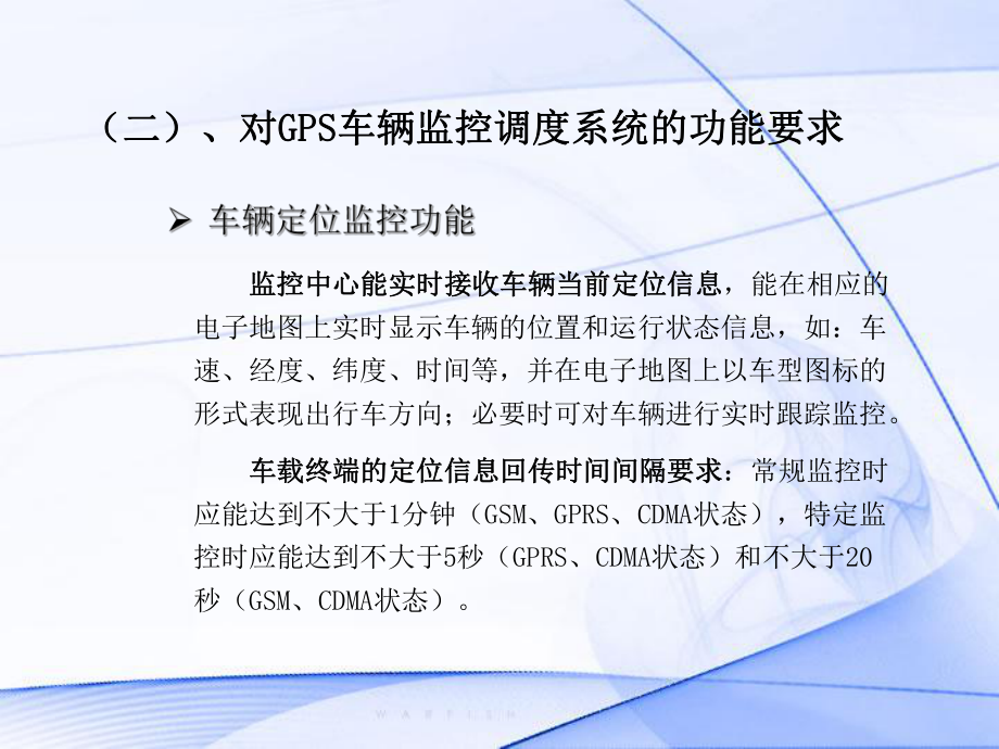 智能交通应用实例.ppt_第3页