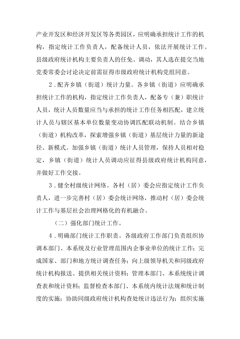 关于进一步加强统计基层基础工作的实施意见.docx_第2页