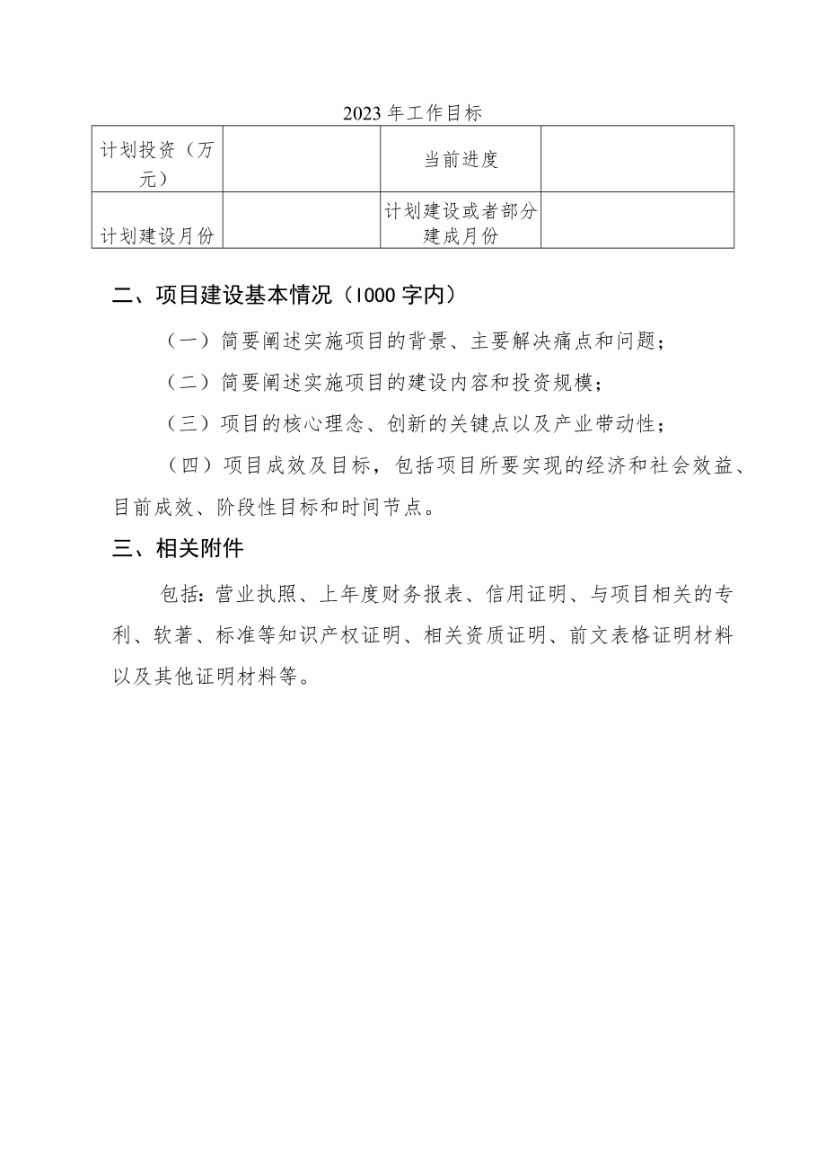 山东省2023年数字经济重点项目申报书.docx_第3页