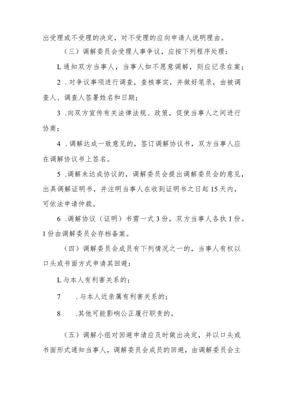 职业技术学院人事争议调解办法.docx_第2页