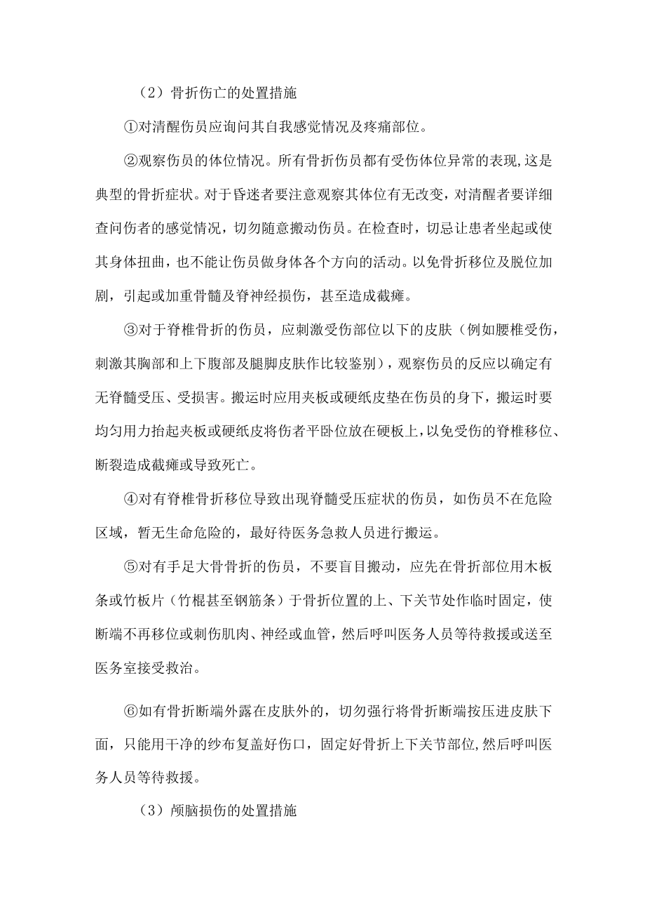 企业公司物体打击事故现场处置方案.docx_第3页