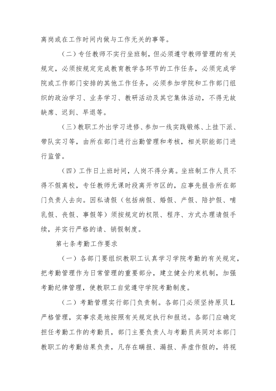 学院教职工请假及考勤管理办法.docx_第2页