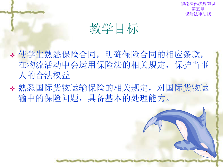 物流法律法规知识.ppt_第3页