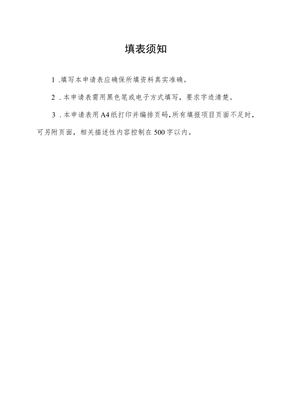 江西省工业设计中心申请表、省级工业设计研究院培育对象、复核申请报告内容提纲.docx_第2页