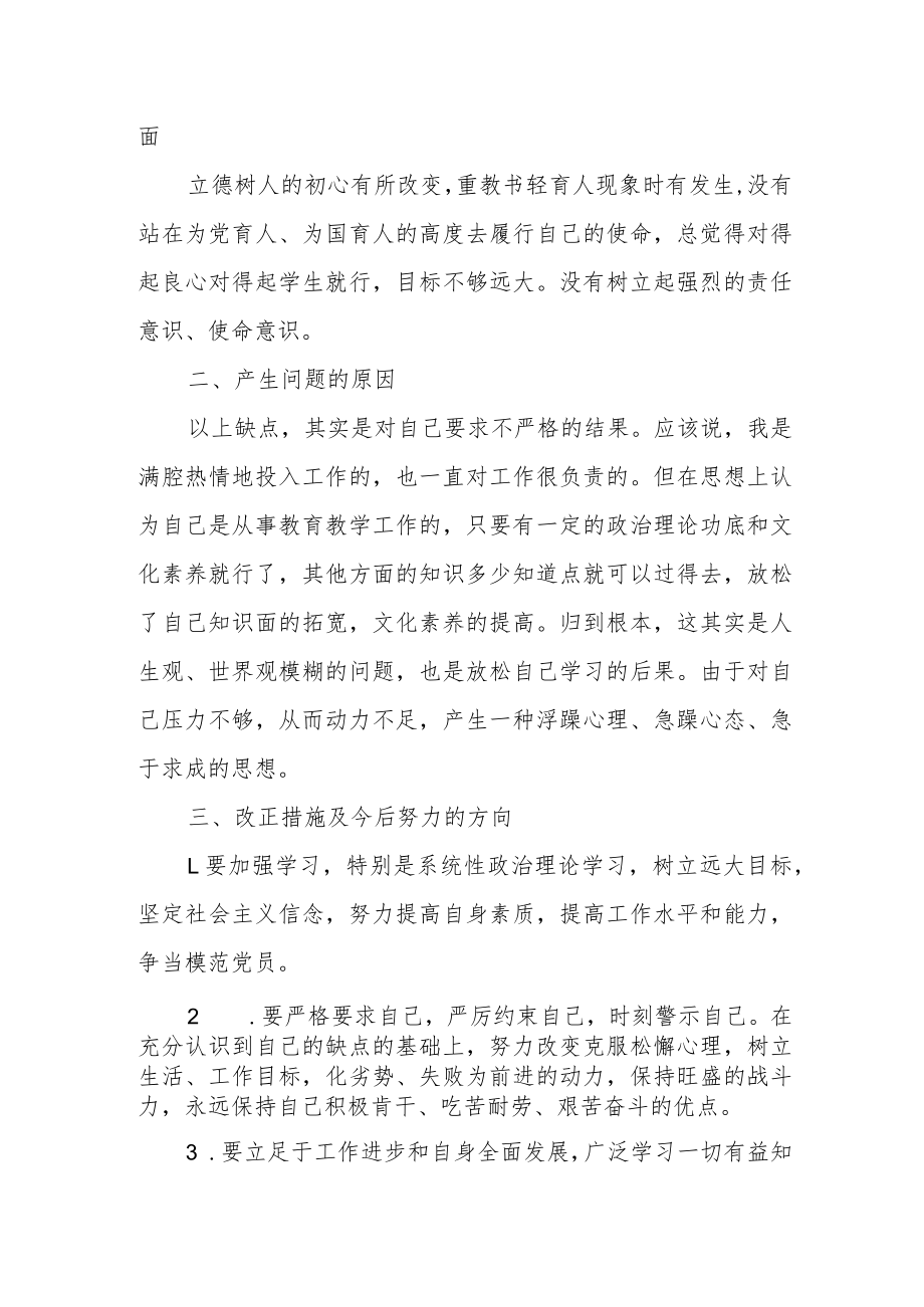 2022年在党支部组织生活会个人发言稿.docx_第2页