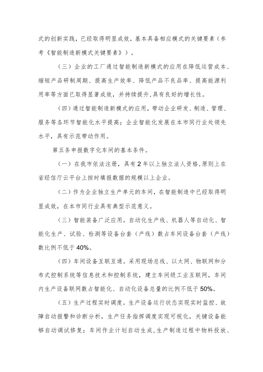 智能工厂和数字化车间认定管理办法（修订）.docx_第2页