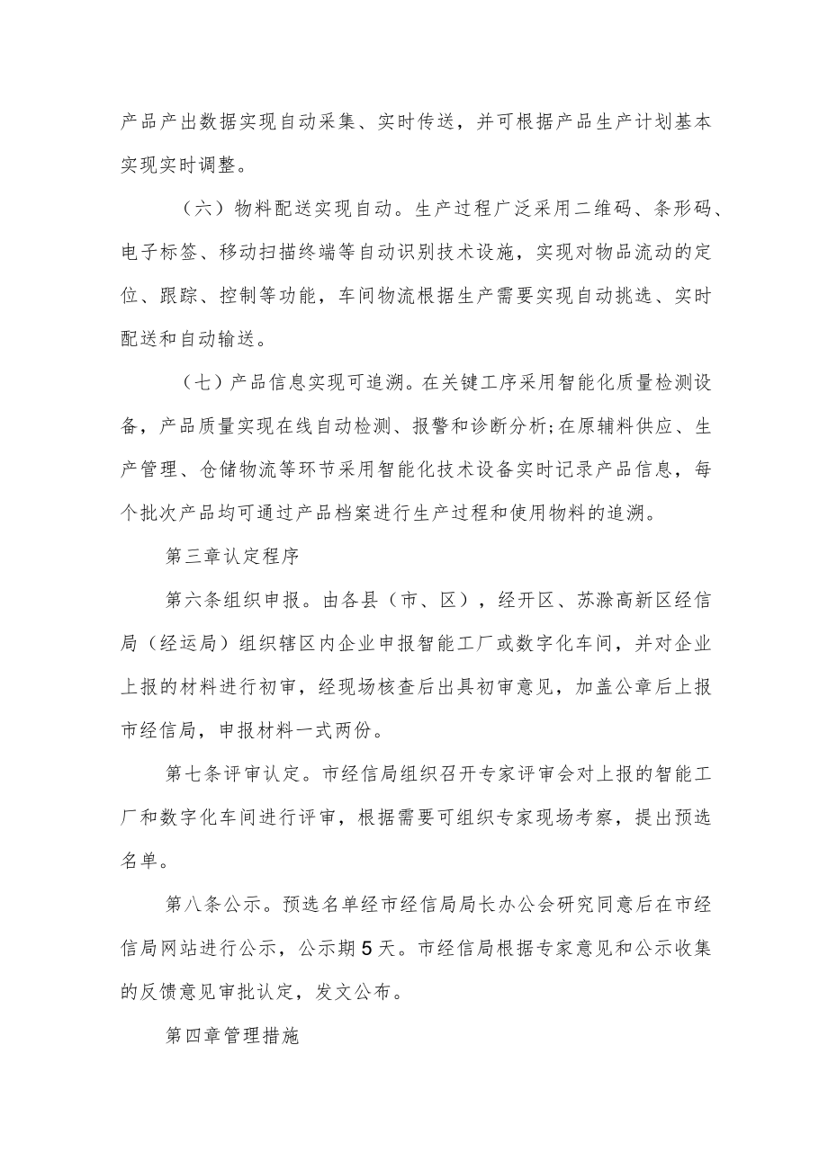 智能工厂和数字化车间认定管理办法（修订）.docx_第3页