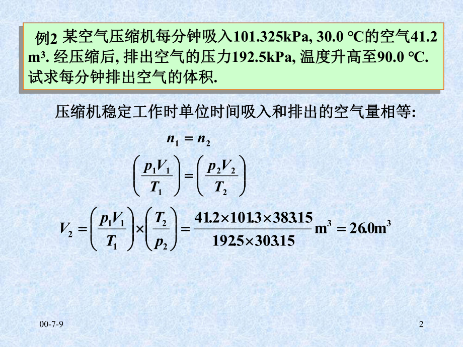 物理化学例题.ppt_第2页