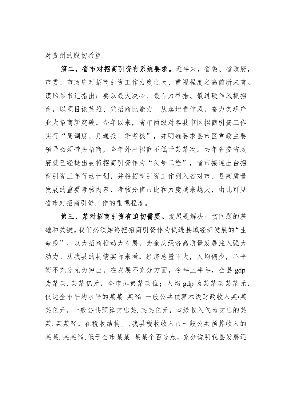 某某县长在全县产业大招商“百日攻坚”工作会议上的讲话.docx_第2页