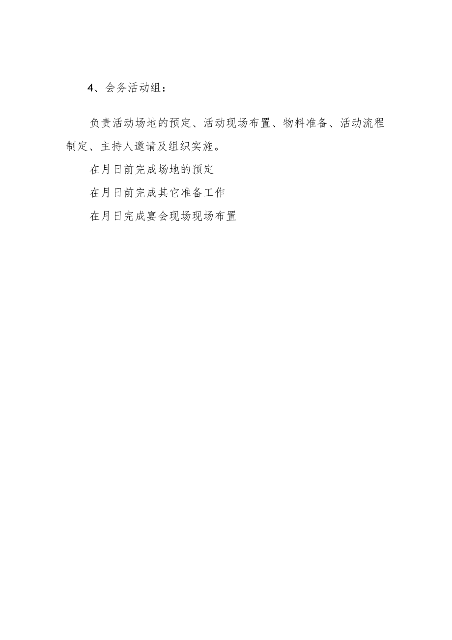 战略合作签约仪式方案.docx_第3页