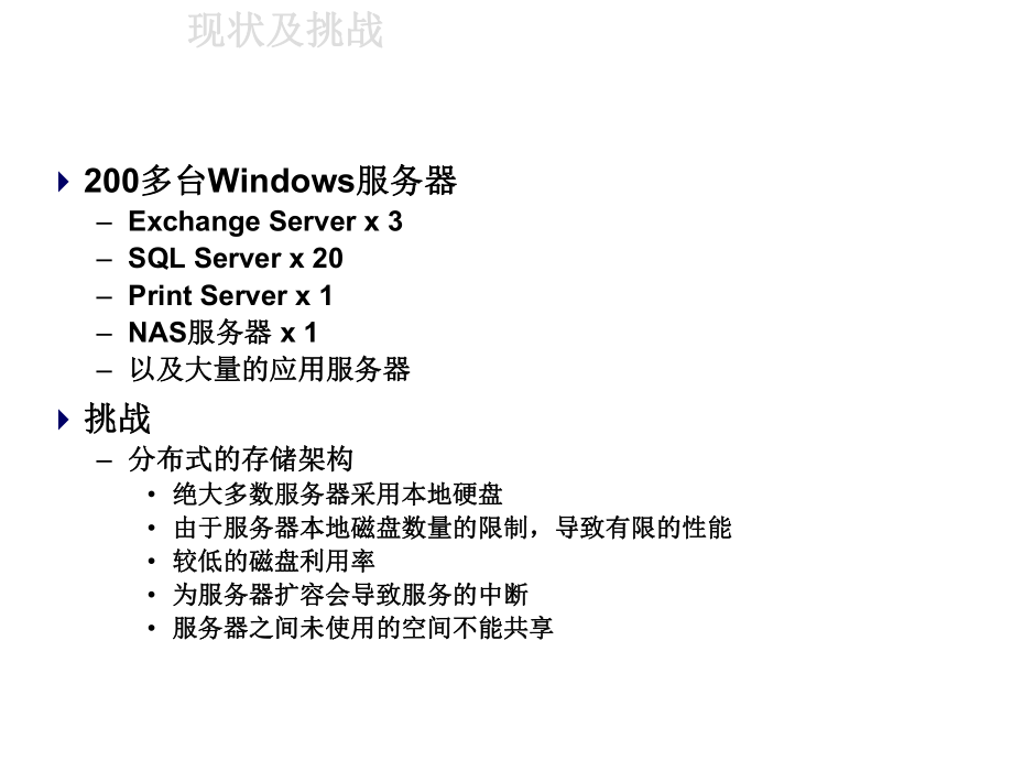 服务器存储整合方案.ppt_第3页