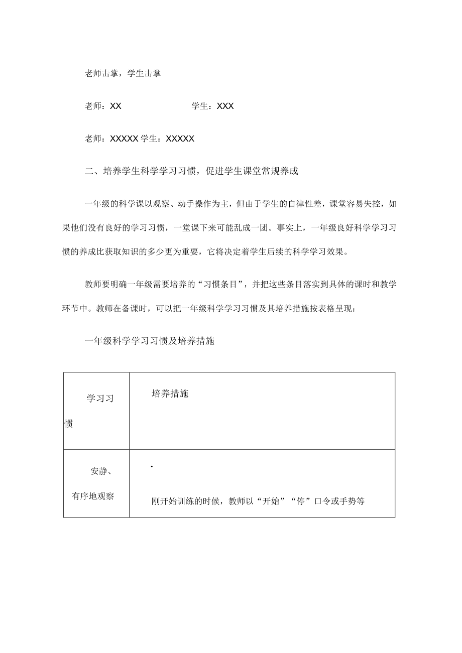 如何提高小学一年级科学学科课堂常规管理的实效性.docx_第3页