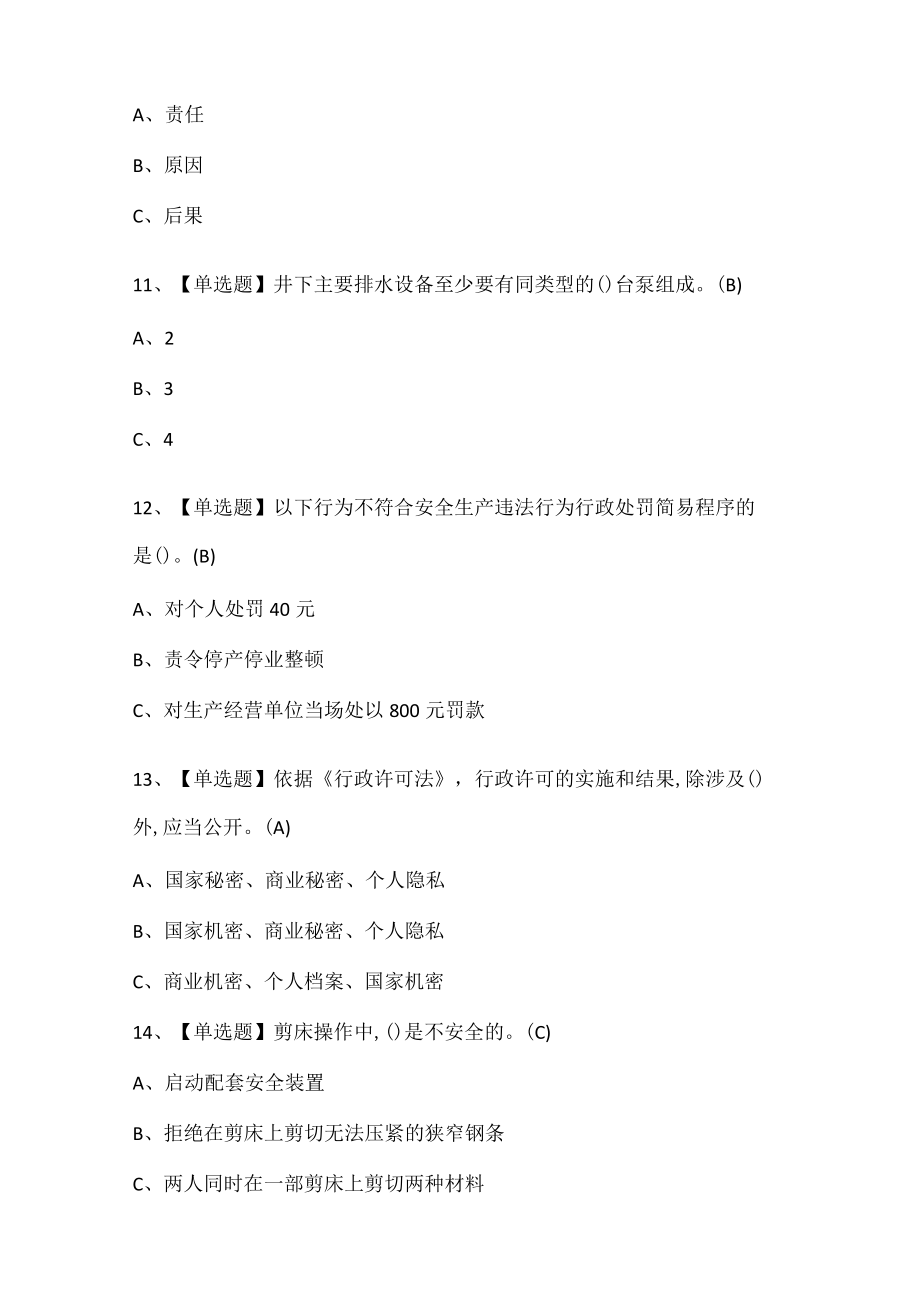 安全生产监管人员考试模拟试题.docx_第3页