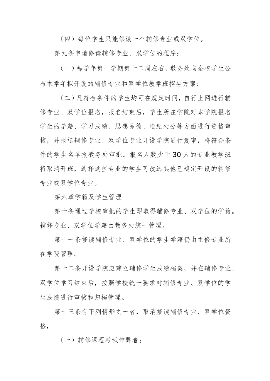 学院修读辅修专业和双学位管理办法(试行).docx_第3页