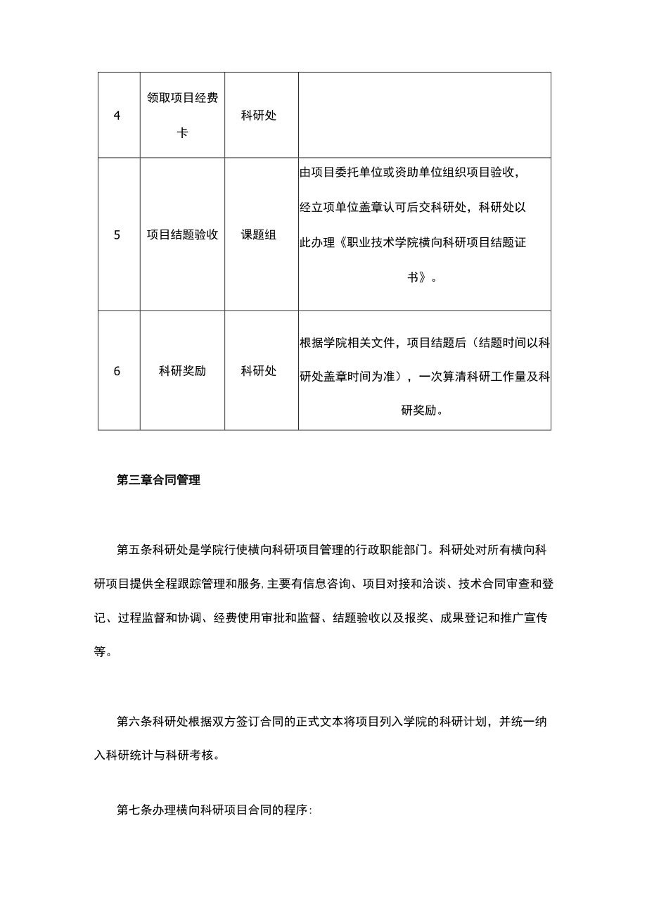 职业技术学院横向科研项目管理与奖励试行办法.docx_第3页