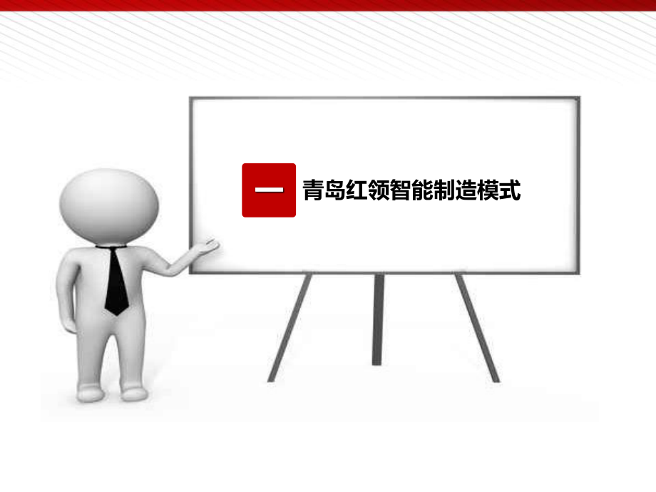 智能制造实施案例分享.ppt_第3页